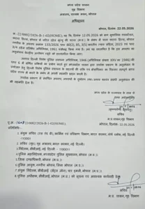 CBI JANCH ADESH 