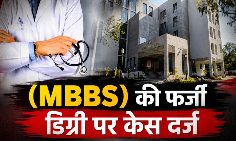 Fake MBBS Degrees