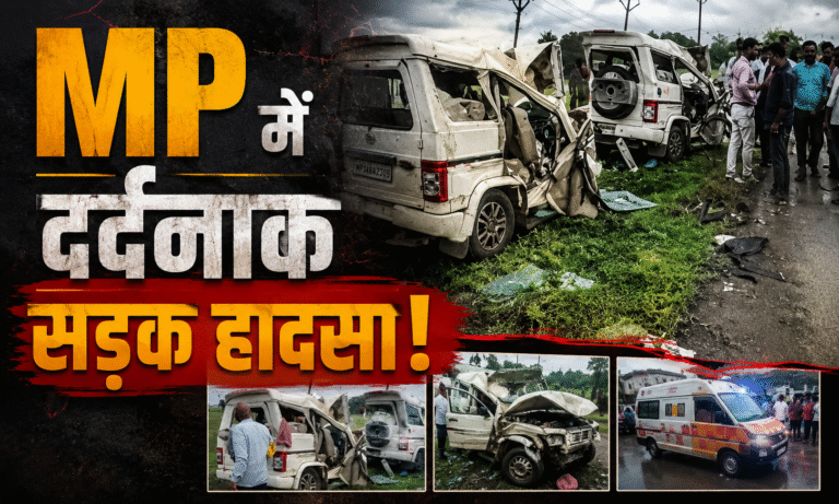 MP Road Accident: एमपी में दर्दनाक सड़क हादसा! ट्रक-बोलेरो की भिड़ंत में 5 की मौत, 4 घायल