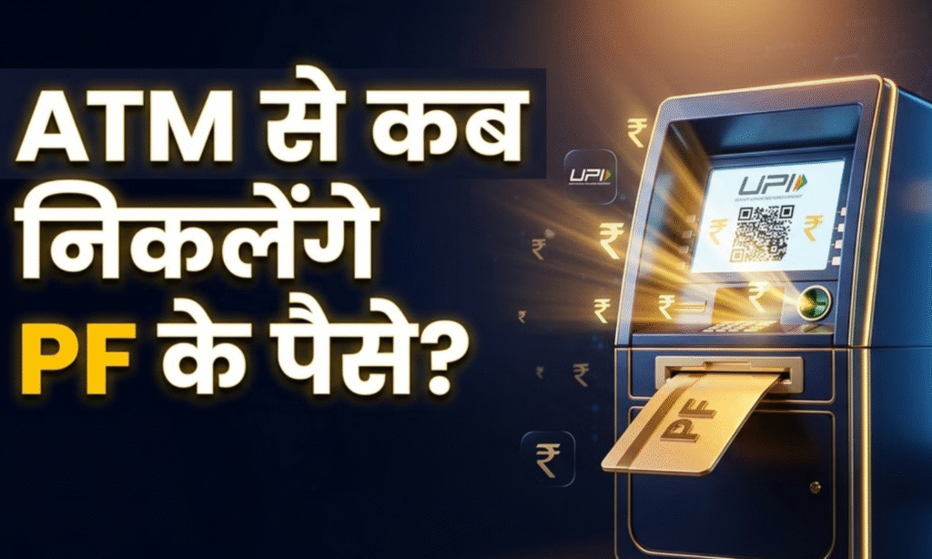 EPFO new rules