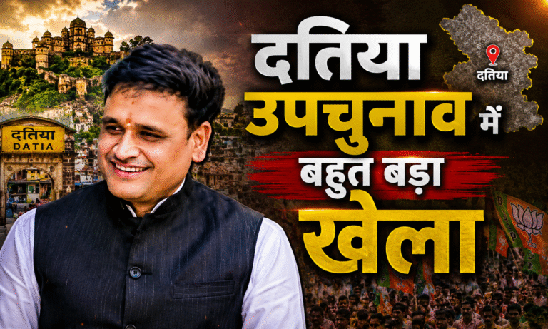 Datia Bypoll 2026: दतिया उपचुनाव में भाजपा ने खेला नया दांव! आशुतोष तिवारी को बनाया उम्मीदवार; नरोत्तम मिश्रा का कटा टिकट